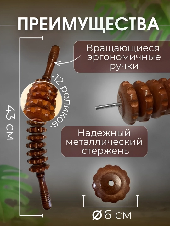 Yog‘och massaj moslamasi, rolikli, massaj uchun "chaqmoq", sellyulitga qarshi, tana uchun