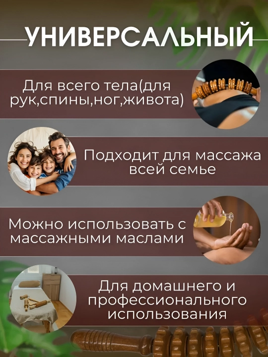 Yog‘och massaj moslamasi, rolikli, massaj uchun "chaqmoq", sellyulitga qarshi, tana uchun