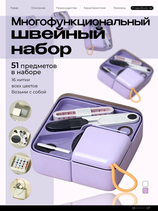 Uy va ijod uchun ko‘p funksiyali tikuv to‘plami, ABS, g‘ilofda, ip va qaychi