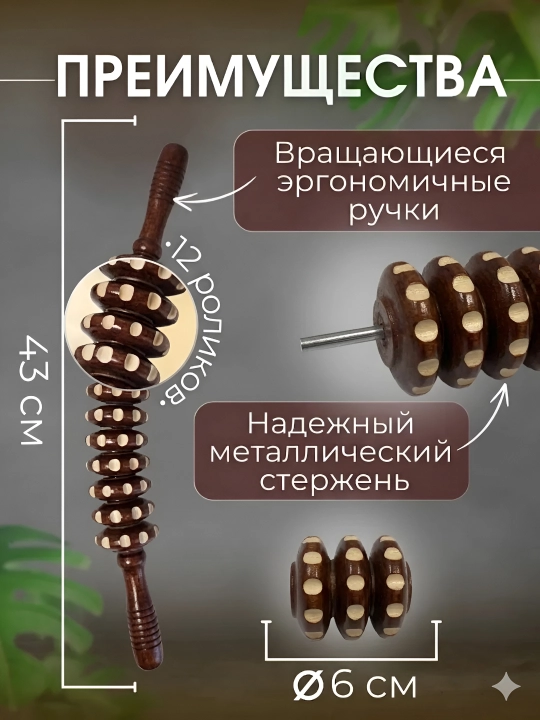 Yog‘och massaj moslamasi, rolikli, massaj uchun "chaqmoq", sellyulitga qarshi, tana uchun