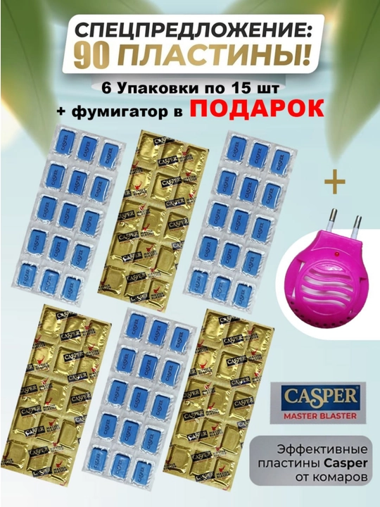 CASPER chivinlarga qarshi plastinkalar - 