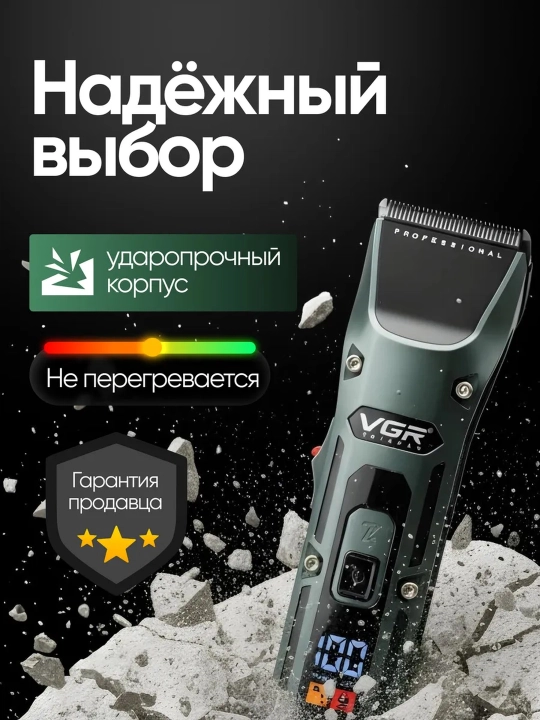 Профессиональная машинка для стрижки волос и бороды VGR, триммер