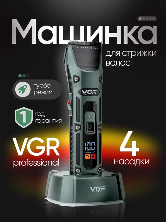 Erkaklar uchun VGR professional soch-soqol olish mashinasi, trimmer - 