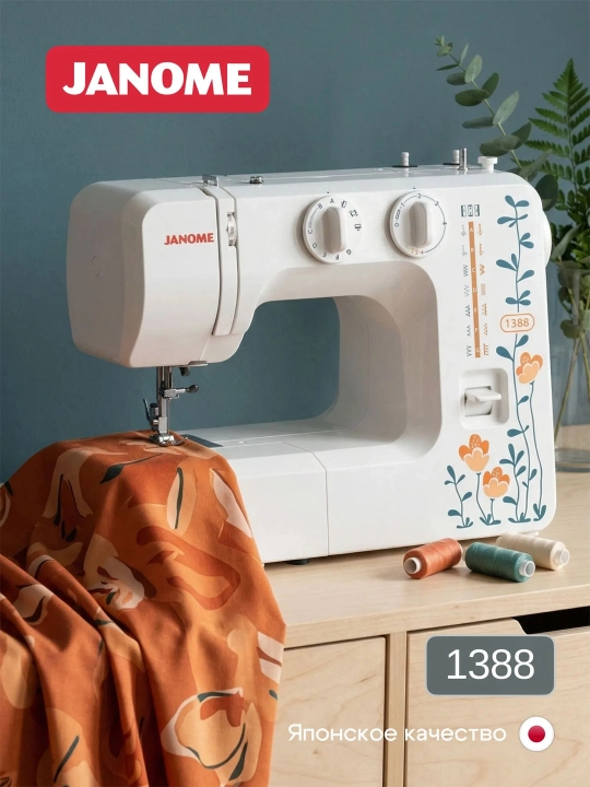 Швейная машина Janome 1388 - 