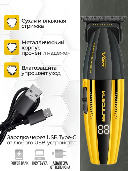 Профессиональная машинка для стрижки волос и бороды VGR, триммер