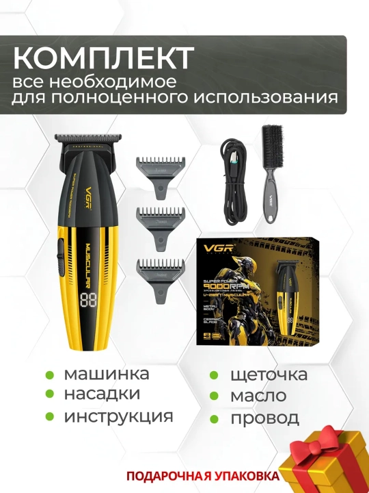 Профессиональная машинка для стрижки волос и бороды VGR, триммер