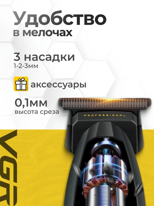Профессиональная машинка для стрижки волос и бороды VGR, триммер
