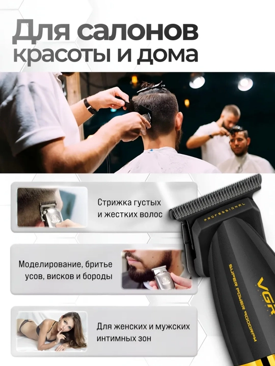 Профессиональная машинка для стрижки волос и бороды VGR, триммер
