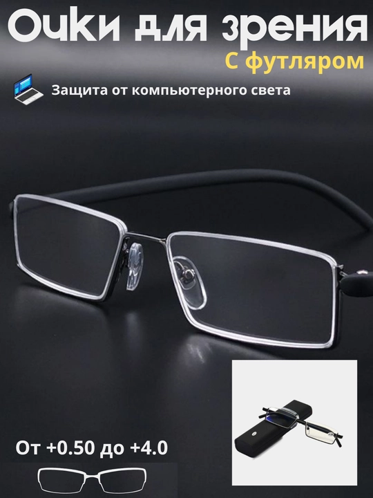 Складные очки для зрения, с футляром, унисекс, диоптрийные очки для чтения