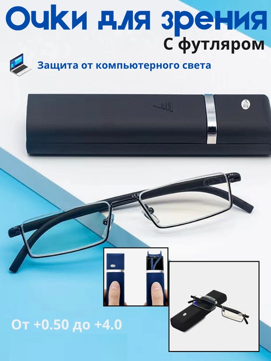 Складные очки для зрения, с футляром, унисекс, диоптрийные очки для чтения