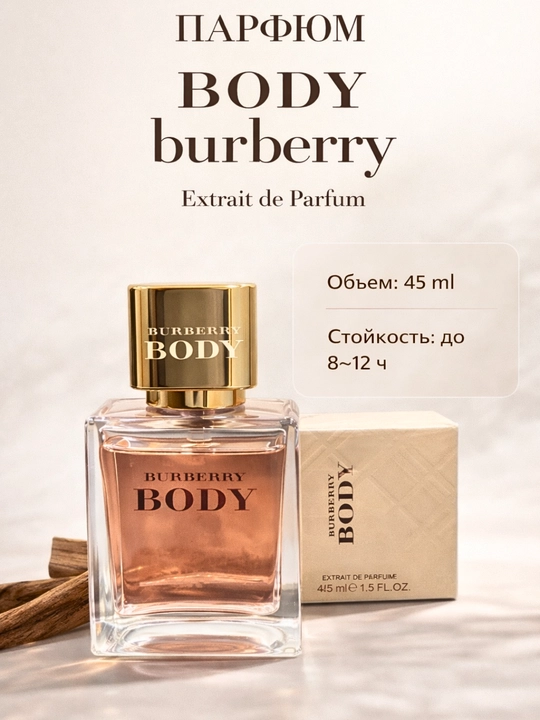 Burberry Body 45 ml – Elegant ayollar ifori, atir, sovga uchun - 