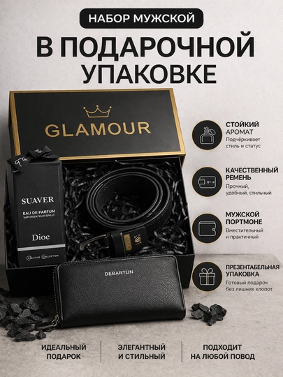 Подарочный набор GLAMOUR, 4 предмета, кошелёк, зонт, ремень, триммер — HDR-GLAMUR1-УГОЛЬН