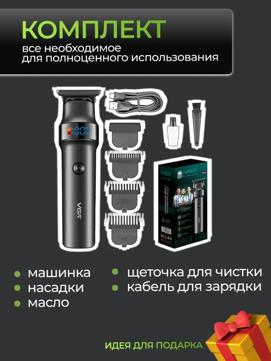 VGR professional soch-soqol olish mashinasi, trimmer
