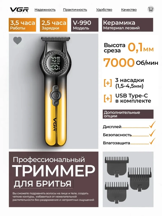 VGR professional soch-soqol olish mashinasi, trimmer
