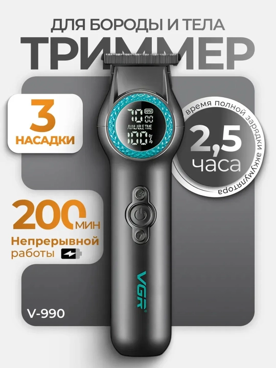 VGR professional soch-soqol olish mashinasi, trimmer - 