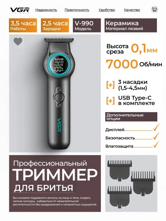 VGR professional soch-soqol olish mashinasi, trimmer