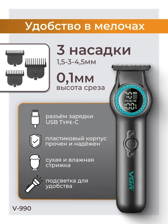 VGR professional soch-soqol olish mashinasi, trimmer