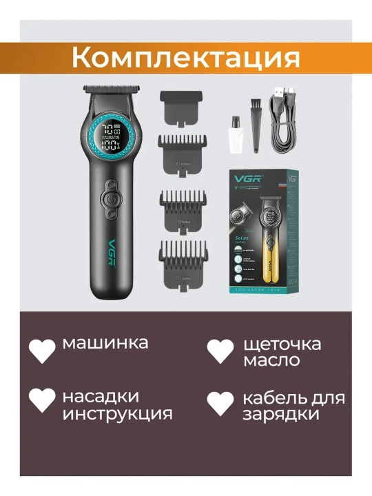 VGR professional soch-soqol olish mashinasi, trimmer
