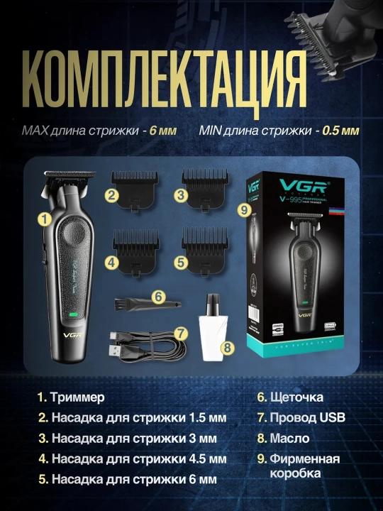 VGR professional soch-soqol olish mashinasi, trimmer