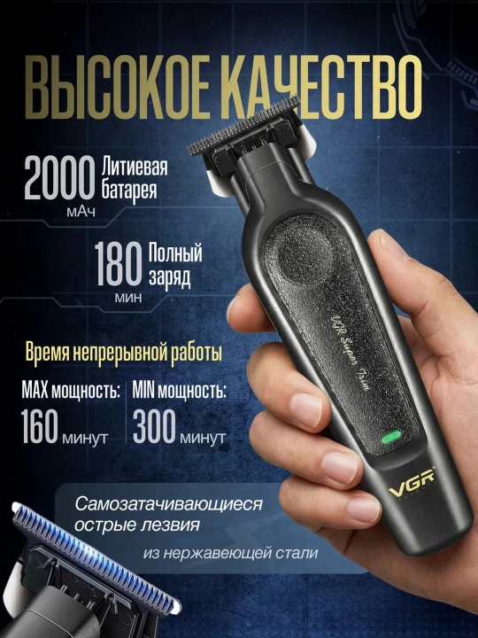 VGR professional soch-soqol olish mashinasi, trimmer