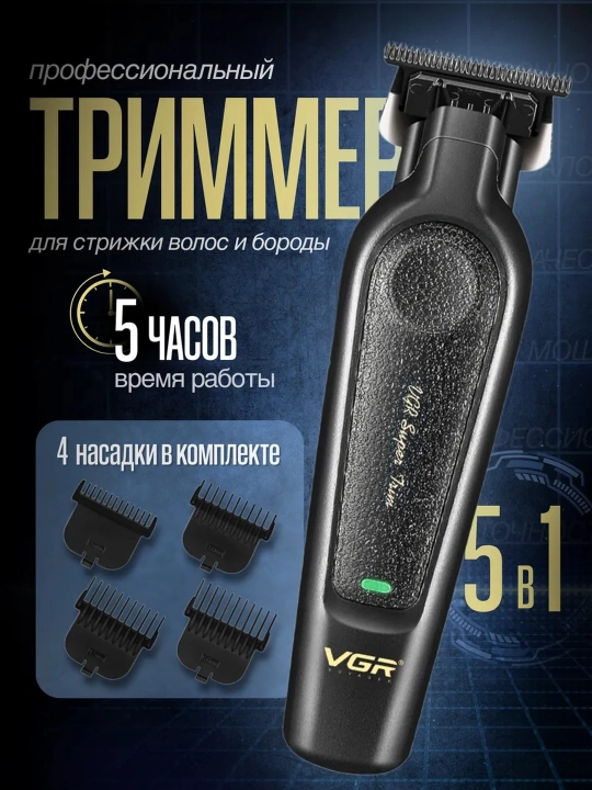 VGR professional soch-soqol olish mashinasi, trimmer - 