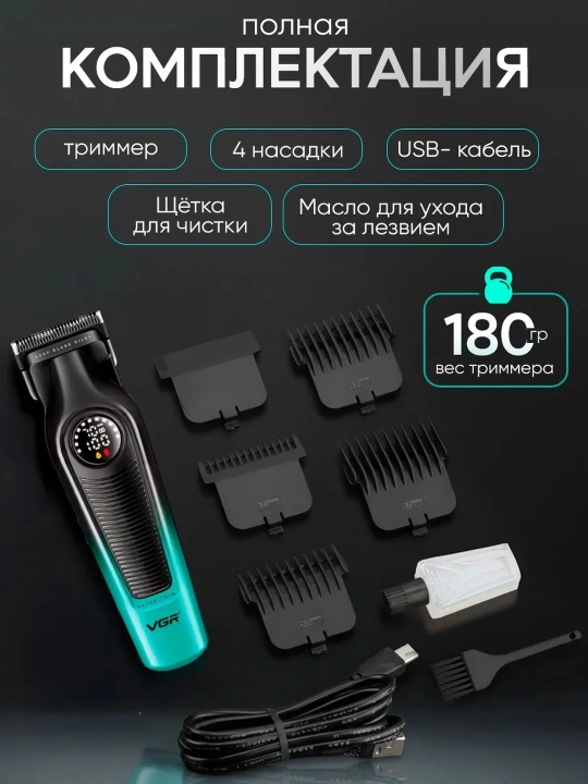 VGR professional soch-soqol olish mashinasi, trimmer