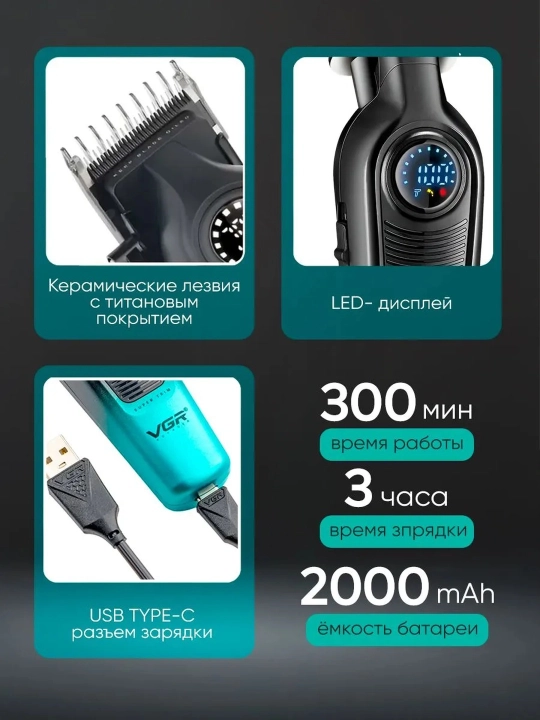 VGR professional soch-soqol olish mashinasi, trimmer