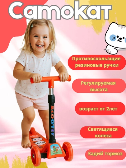 Детский самокат. 3-колесный, регулируемый руль, красный розовый синий, 2–6 лет