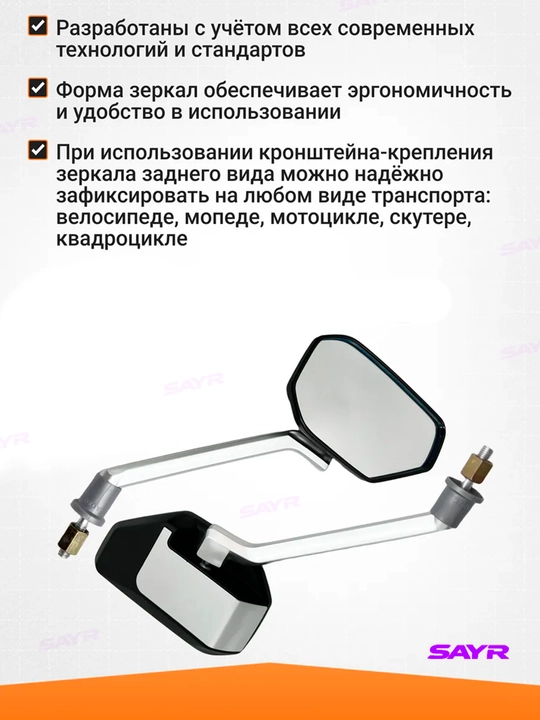 Зеркало боковое, 2 шт, для скутера, самоката и велосипеда