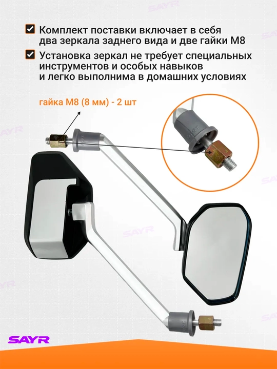 Зеркало боковое, 2 шт, для скутера, самоката и велосипеда