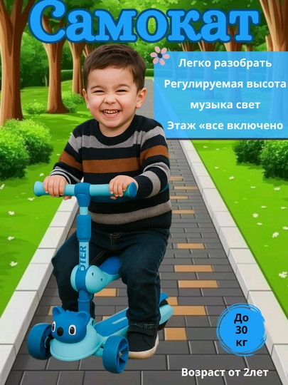 Детский самокат с сиденьем 3-колесный, регулируемый руль, самокат 2в1, 75 см