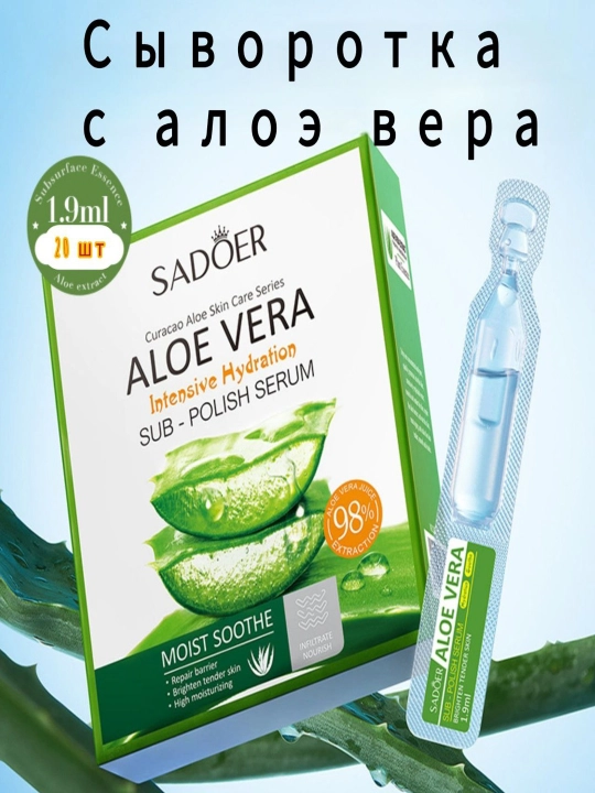 Сыворотка для лица с алоэ вера - 