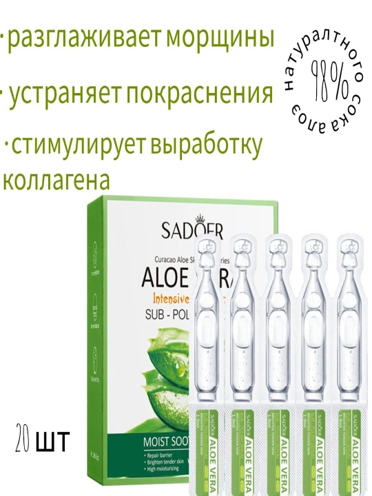 Сыворотка для лица с алоэ вера