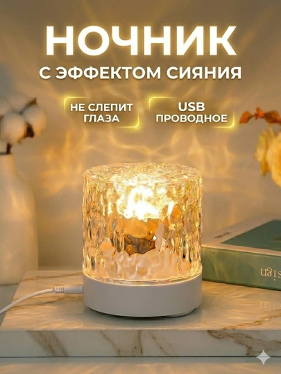 Хрустальный ночник, ночник сияние, ночник для спальни — MSHT-HRUSTALNOCHNIK-БЕЛЫЙ