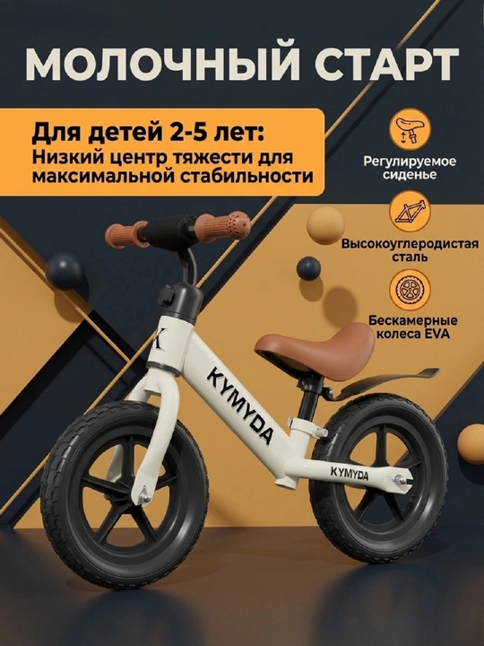Детский беговел – для обучения ходьбе, 2-5 лет - 