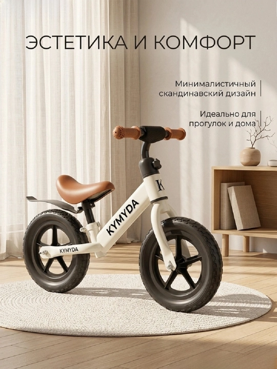 Bolalar balans velosipedi – yurishni o‘rganish uchun, 2-5 yosh