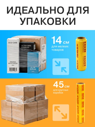 Стрейч-пленка упаковочная, UYUM, для склада, пищевая и техническая, 45-14 см