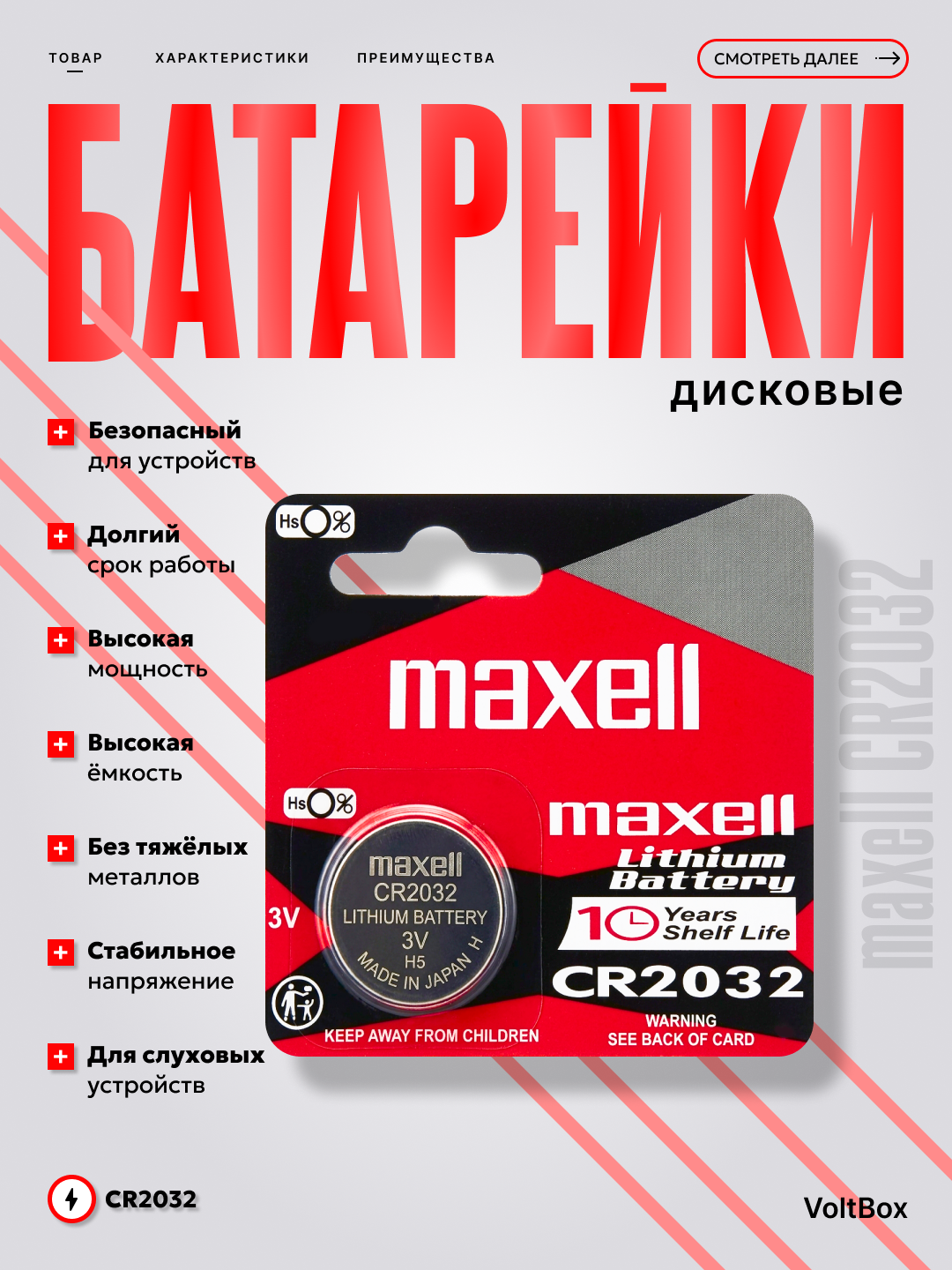 Maxell CR2032 CR2025 CR2016 3V litiyli batareya, tarozi, pult va kalitlar uchun tabletka - 