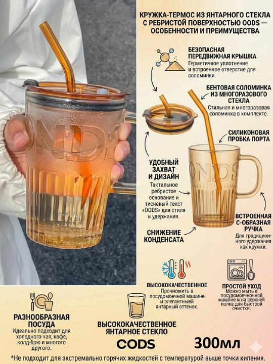 Чашка с трубочкой,  стеклянная чашка с трубочкой, 500, 350, 300мл