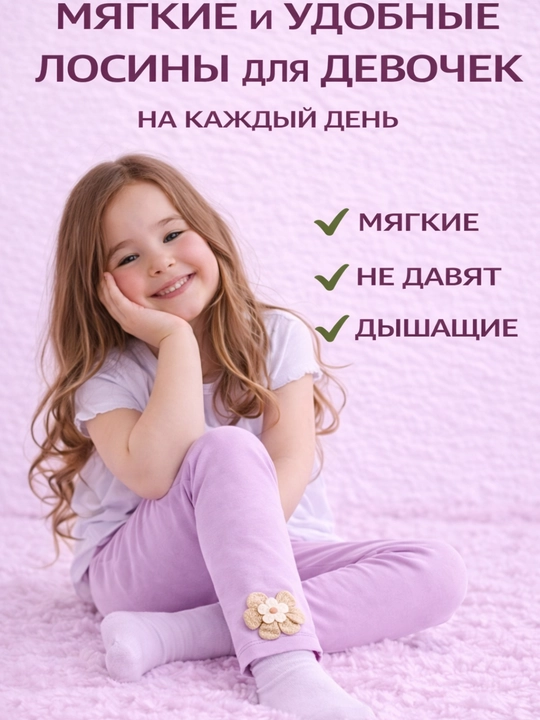 Qizlar uchun losinalar, materiali hb, o'lchami 1 yoshdan 8 yoshgacha, bahor va kuzgi - 