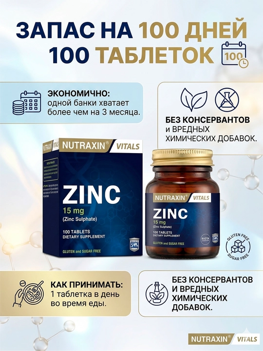 Nutraxin Zinc Sulphate - 15 мг, цинк, 100 таблеток