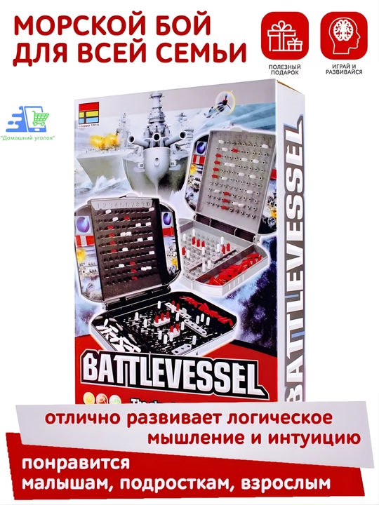 Настольная игра Морской бой Battleship корабли семейная игра для детей двоих