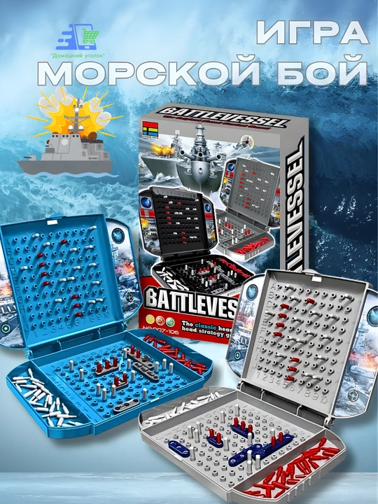 Настольная игра Морской бой Battleship корабли семейная игра для детей двоих - 