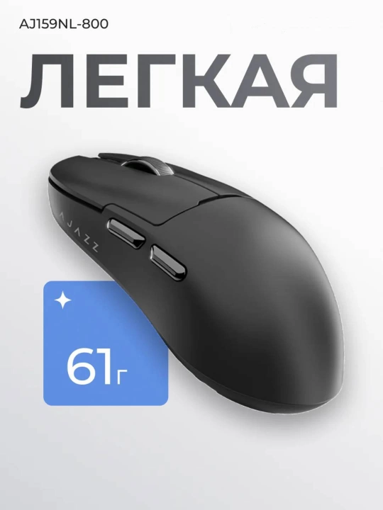 Игровая мышь AJAZZ AJ159NL, беспроводная NearLink, Bluetooth, проводная, 12000 DPI, 800мАч
