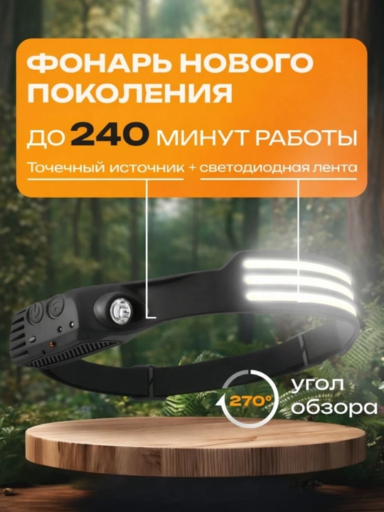 Фонарь налобный многофункциональный - 