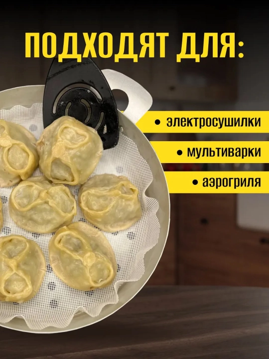 Силиконовый коврик для мантоварки 4 шт, антипригарная сетка для мантышницы и аэрогриля