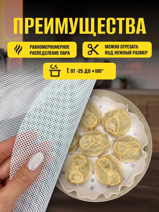 Силиконовый коврик для мантоварки 4 шт, антипригарная сетка для мантышницы и аэрогриля