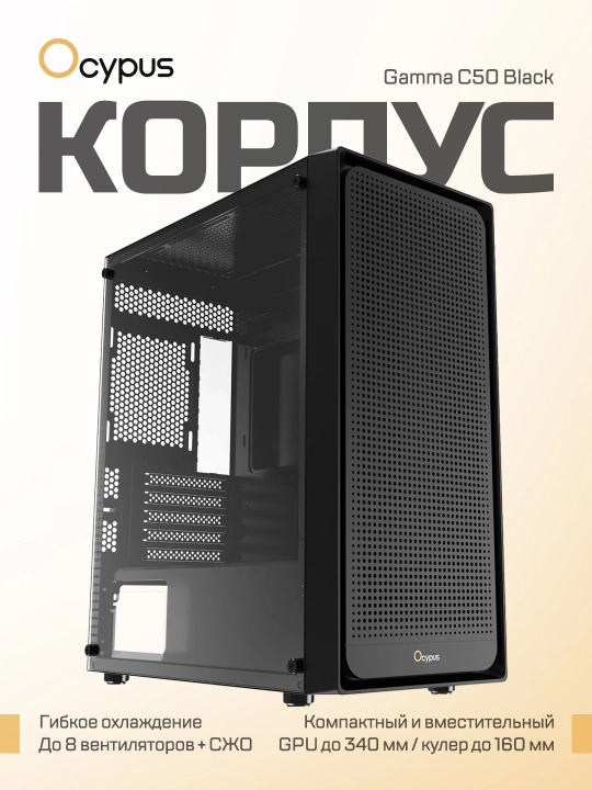 Kompyuter korpusi Ocypus Gamma C50 - 