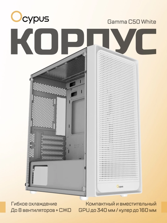Kompyuter korpusi Ocypus Gamma C50 - 