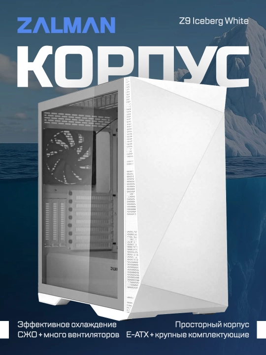 Kompyuter korpusi Zalman Z9 Iceberg - 